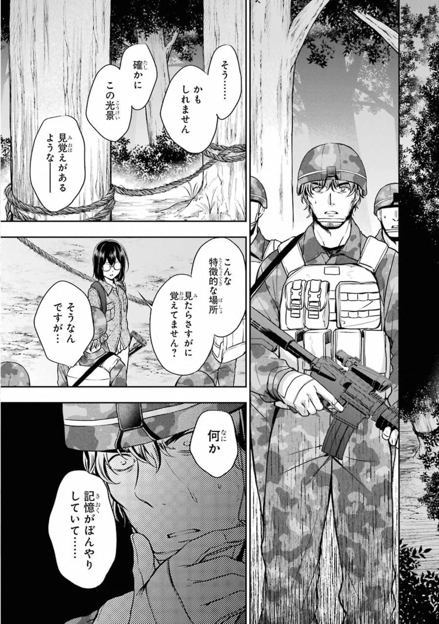 裏世界ピクニック 第30話 - 7