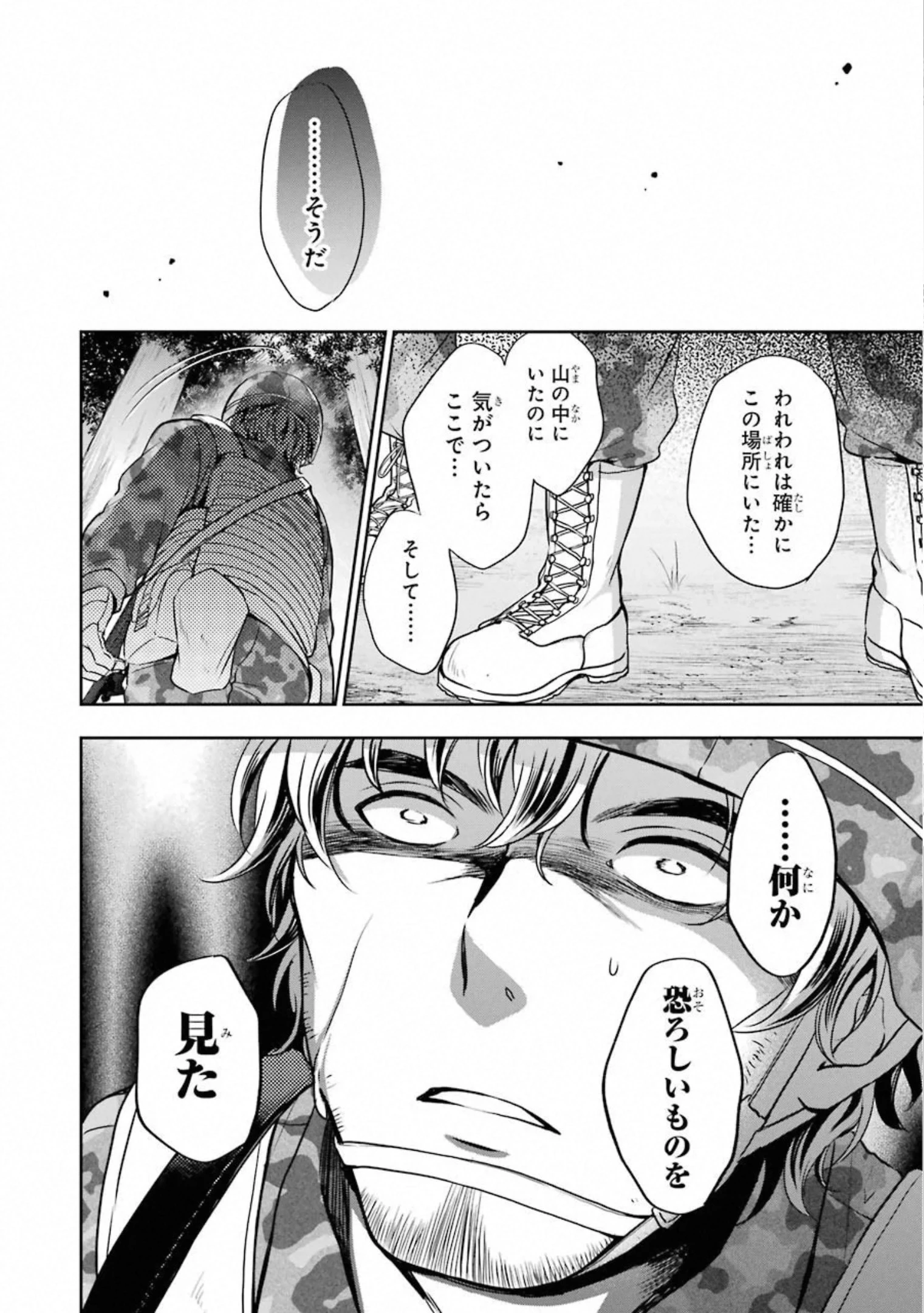 裏世界ピクニック 第30話 - 8