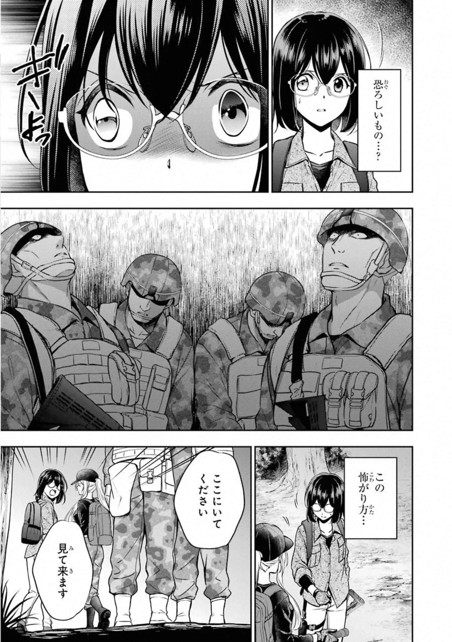 裏世界ピクニック 第30話 - 9