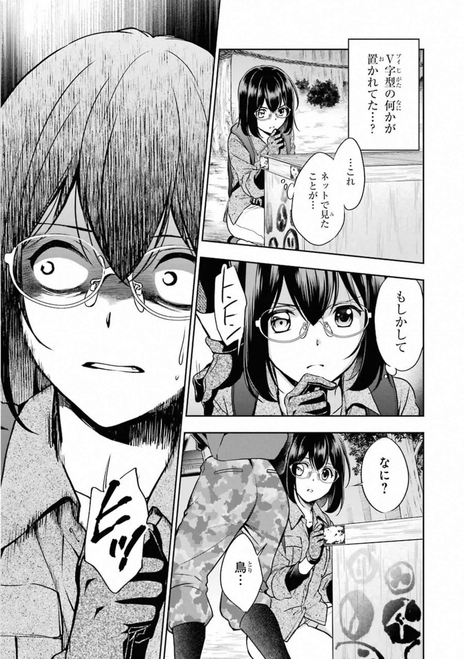 裏世界ピクニック 第30話 - 13