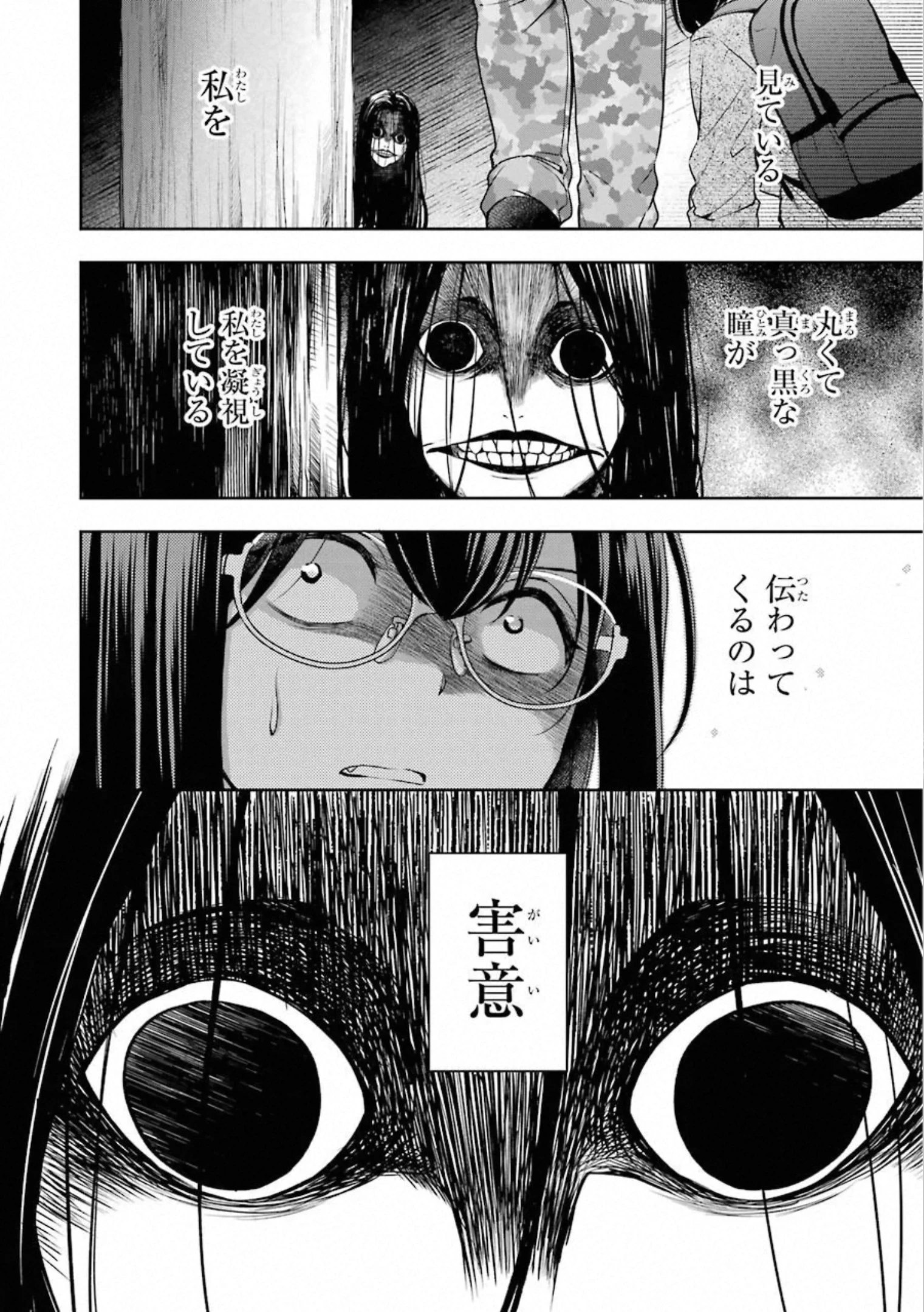 裏世界ピクニック 第30話 - 16