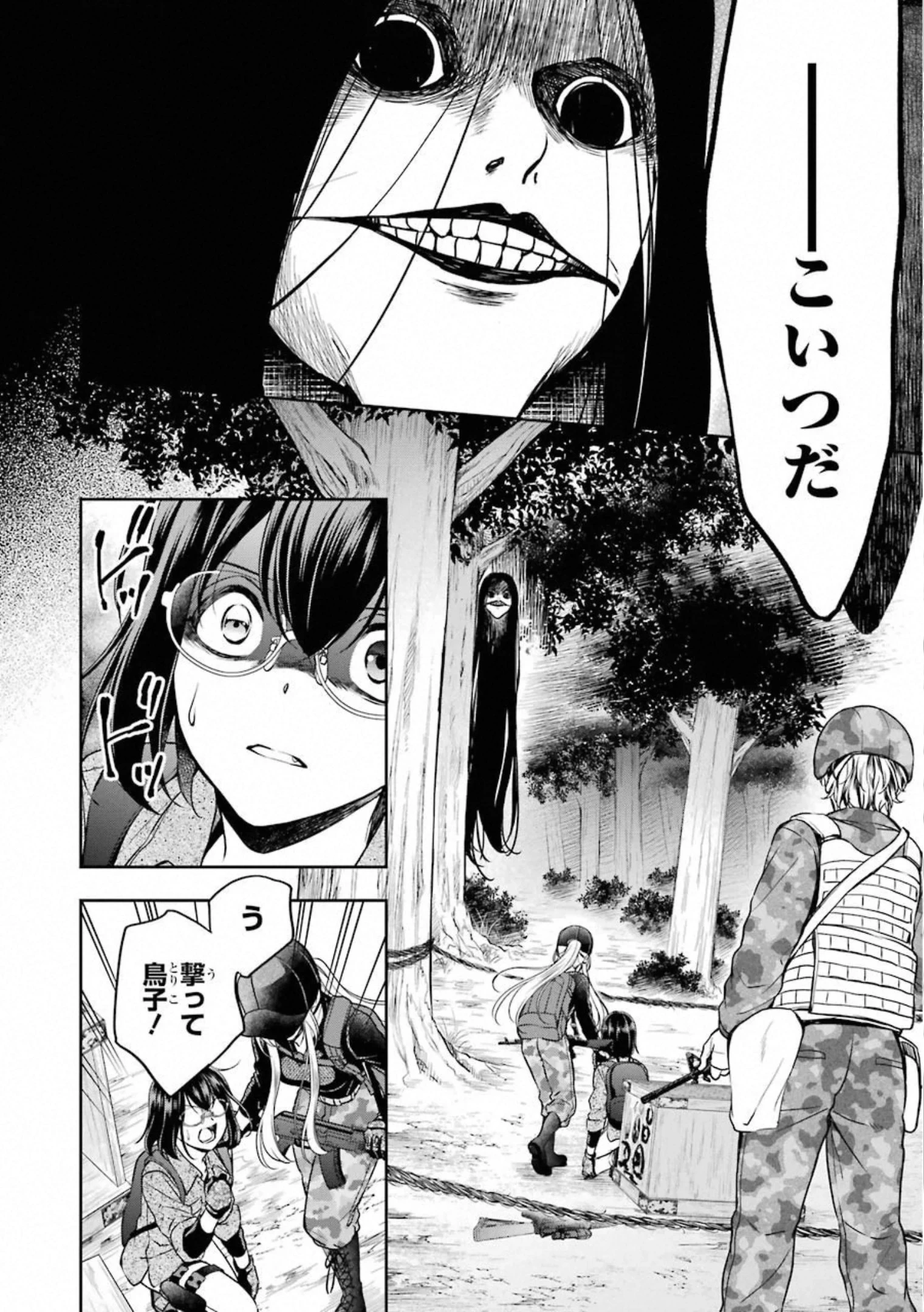 裏世界ピクニック 第30話 - 18