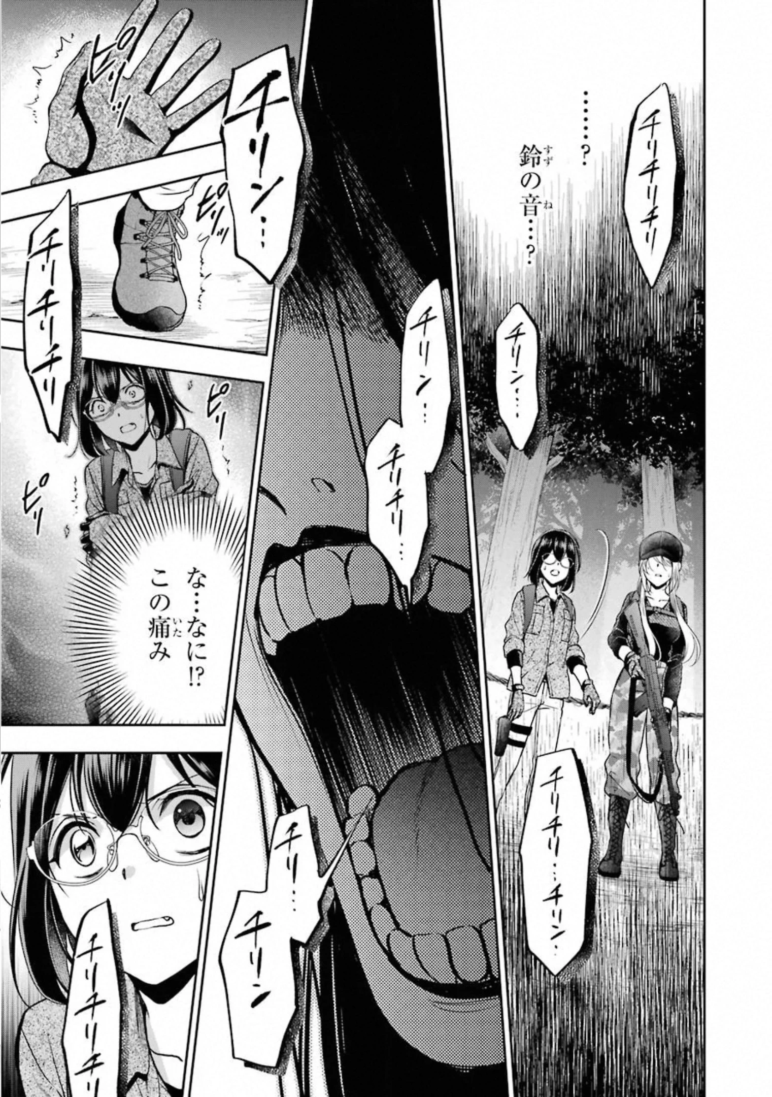 裏世界ピクニック 第30話 - 21