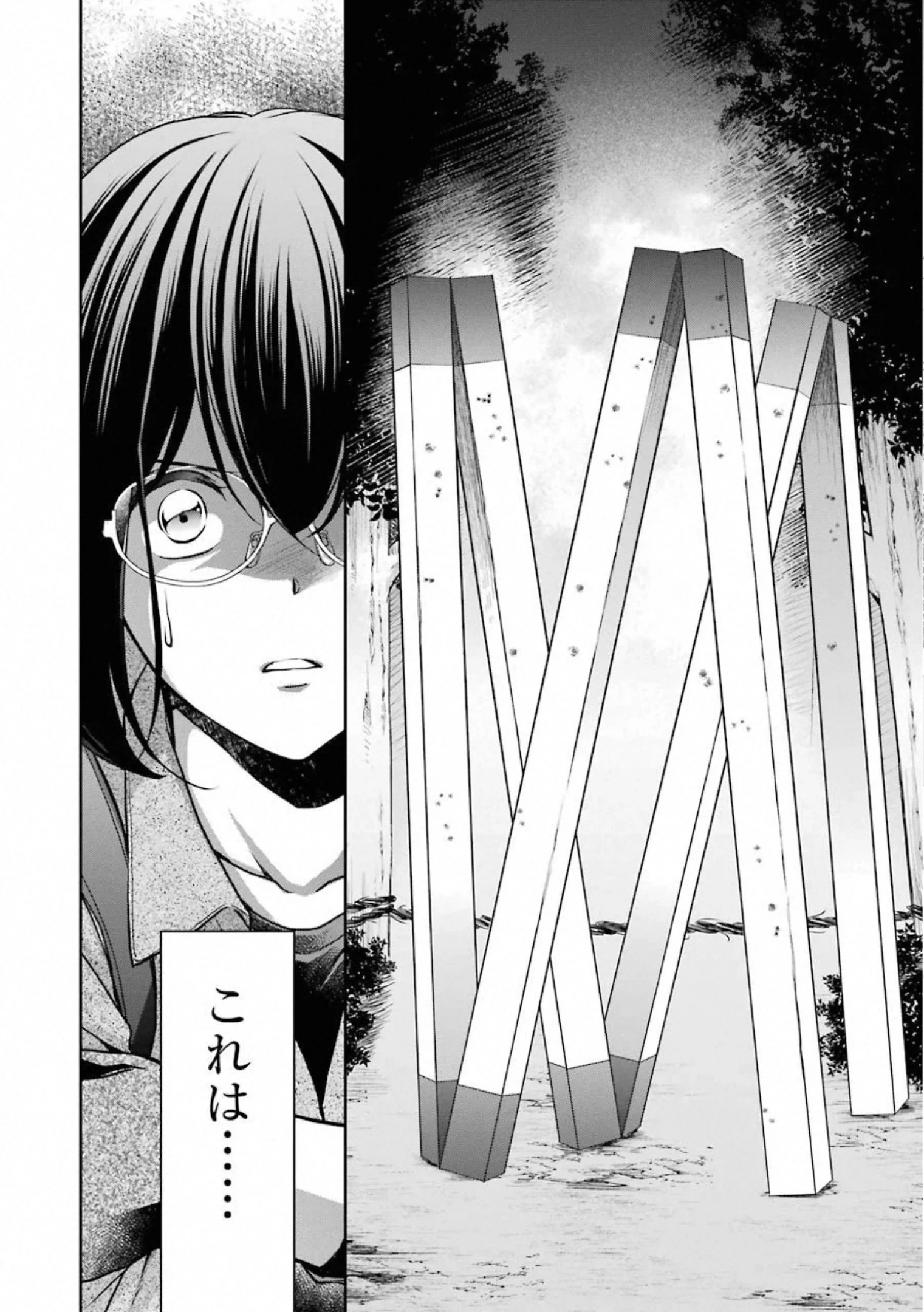 裏世界ピクニック 第30話 - 30