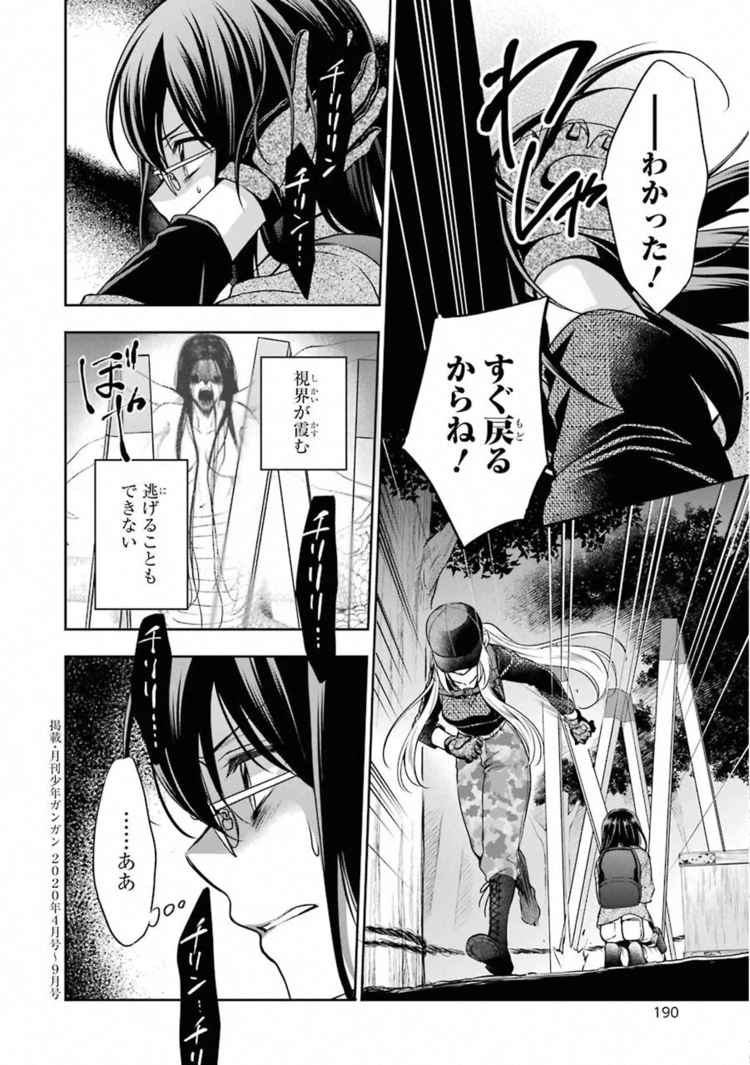 裏世界ピクニック 第30話 - 32