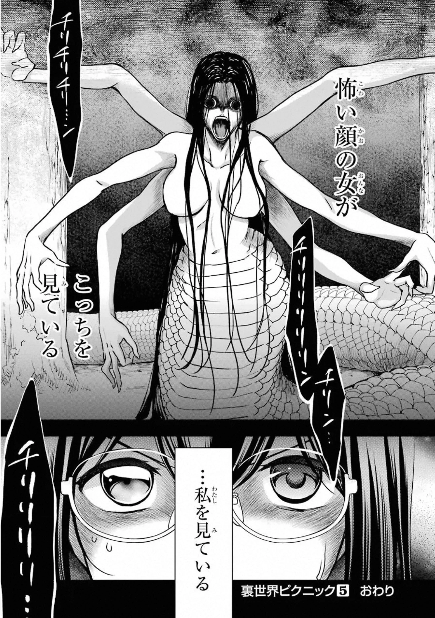 裏世界ピクニック 第30話 - 33
