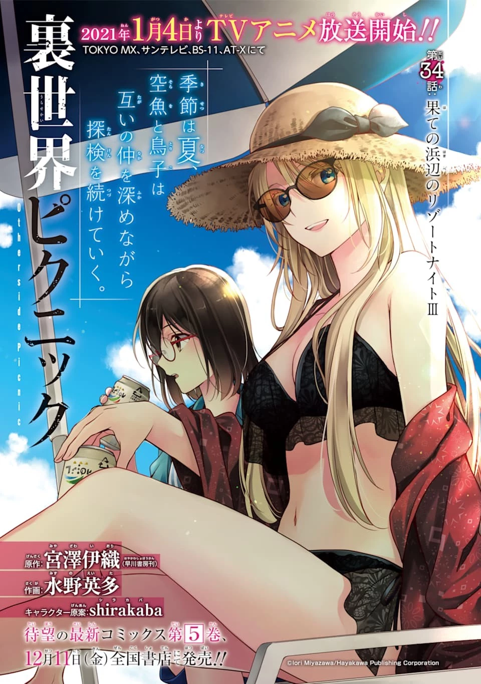 裏世界ピクニック 第31話 - 1