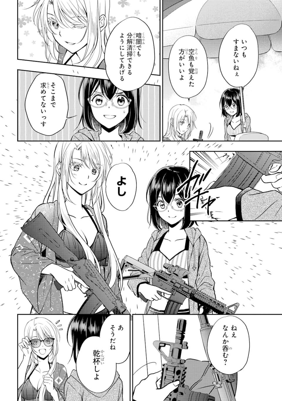 裏世界ピクニック 第31話 - 7