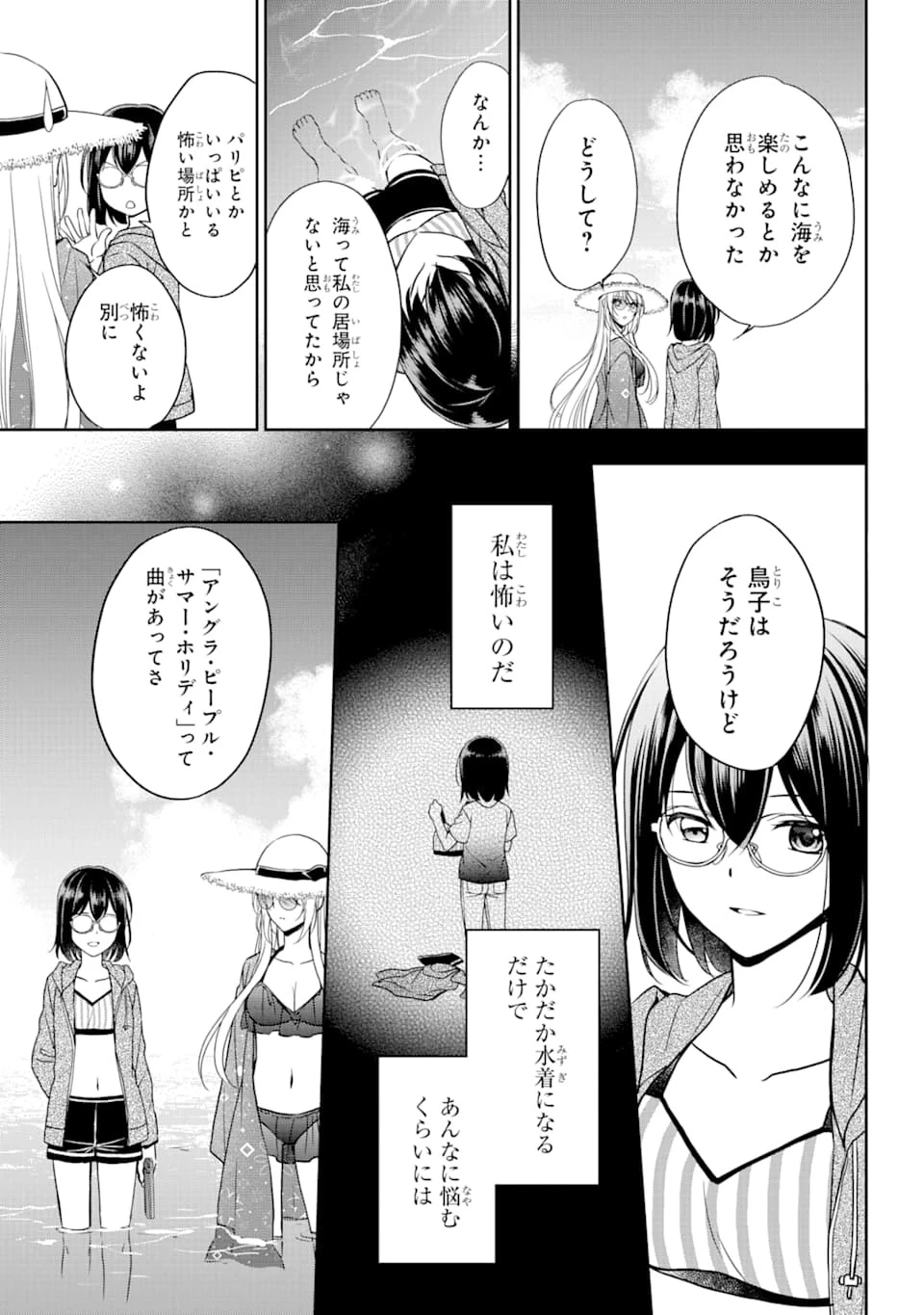 裏世界ピクニック 第31話 - 16