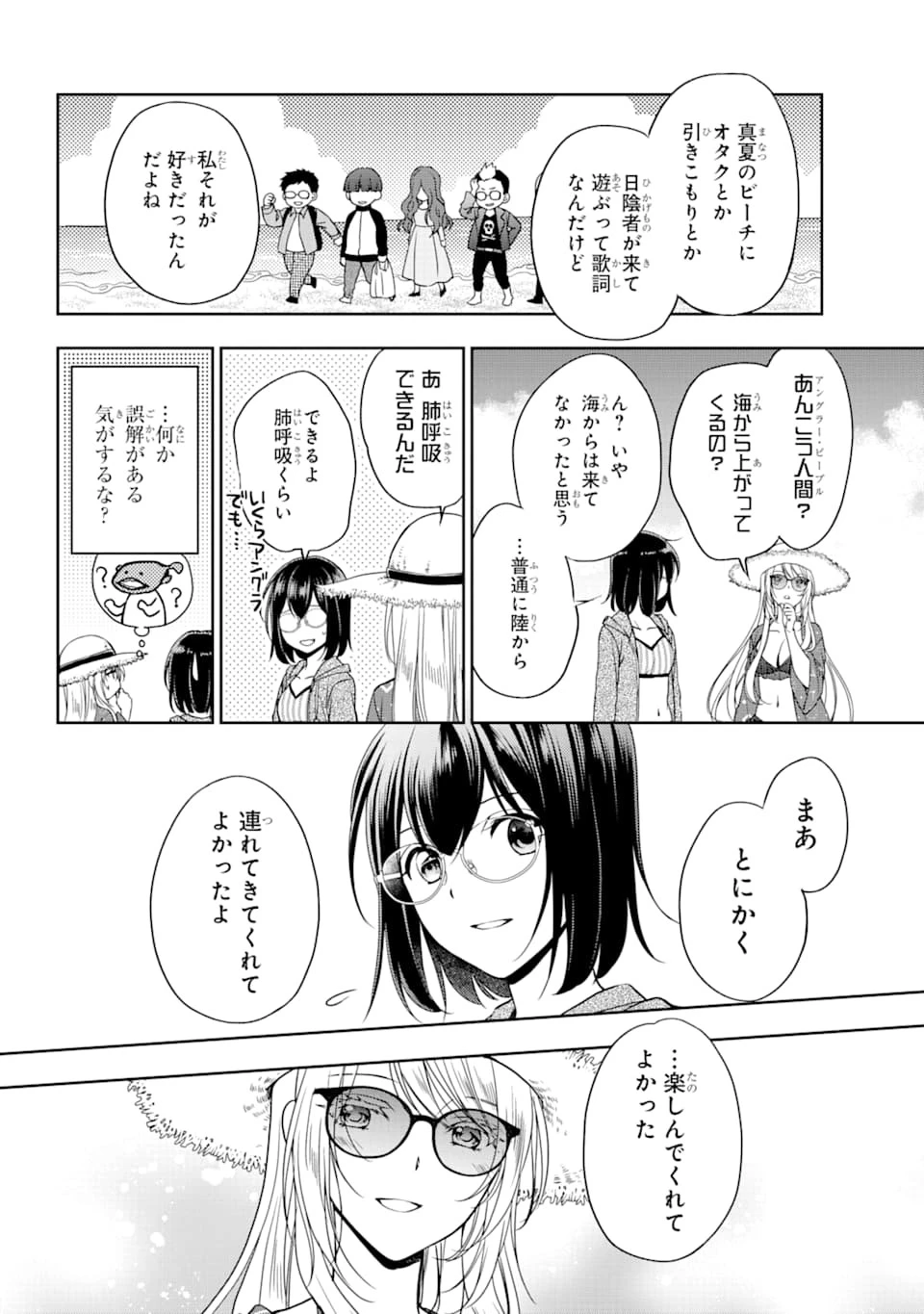 裏世界ピクニック 第31話 - 17