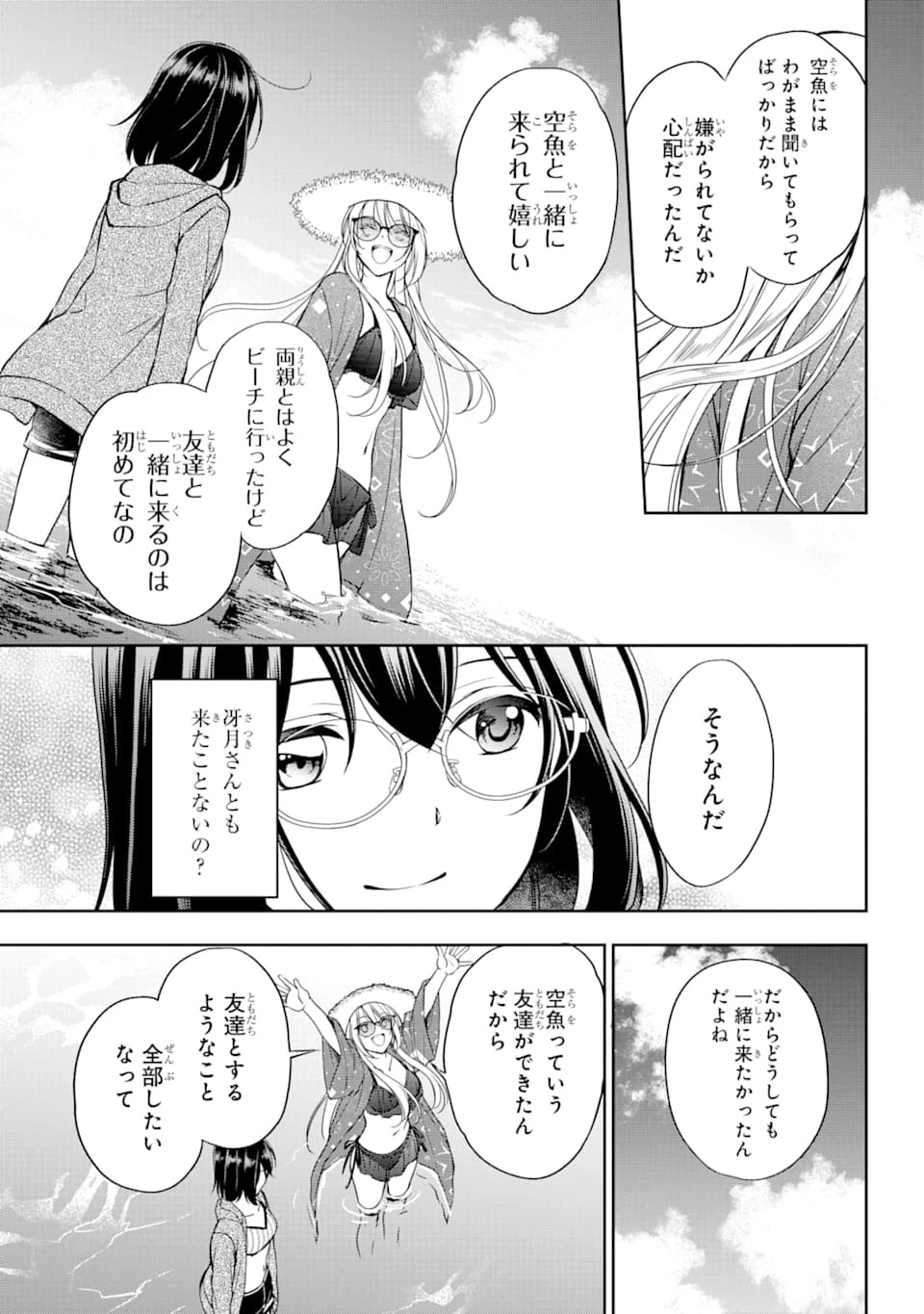 裏世界ピクニック 第31話 - 18