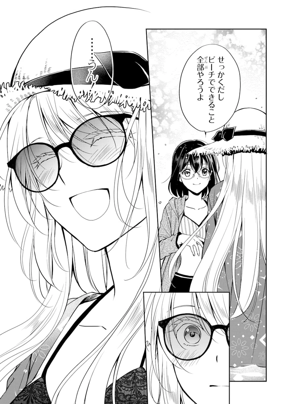 裏世界ピクニック 第31話 - 20