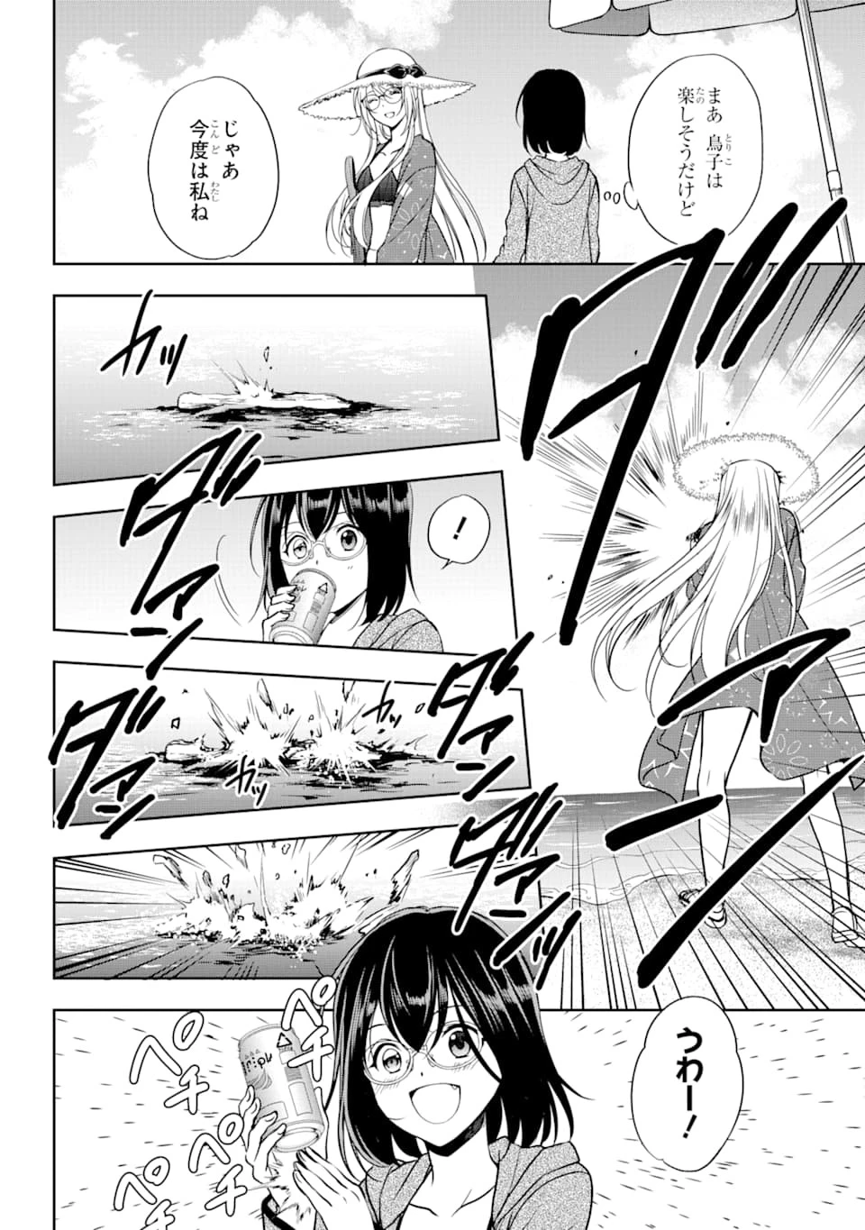 裏世界ピクニック 第31話 - 23