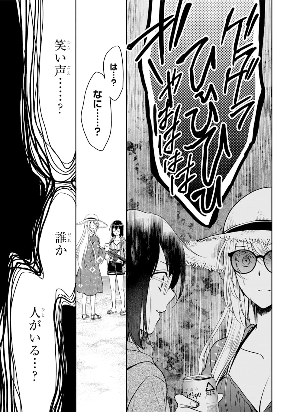 裏世界ピクニック 第31話 - 26