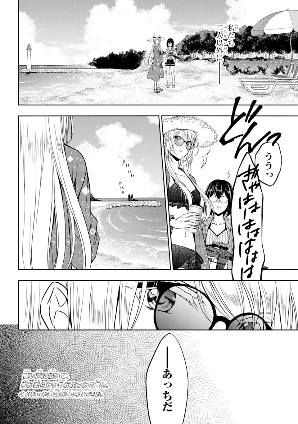 裏世界ピクニック 第31話 - 27