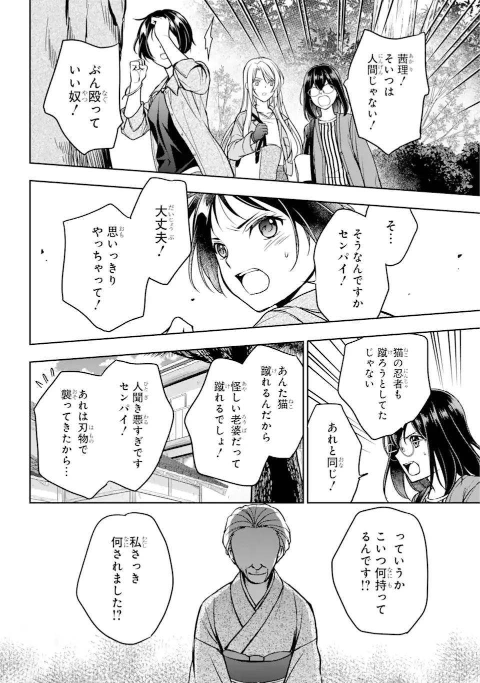 裏世界ピクニック 第53話 - 12