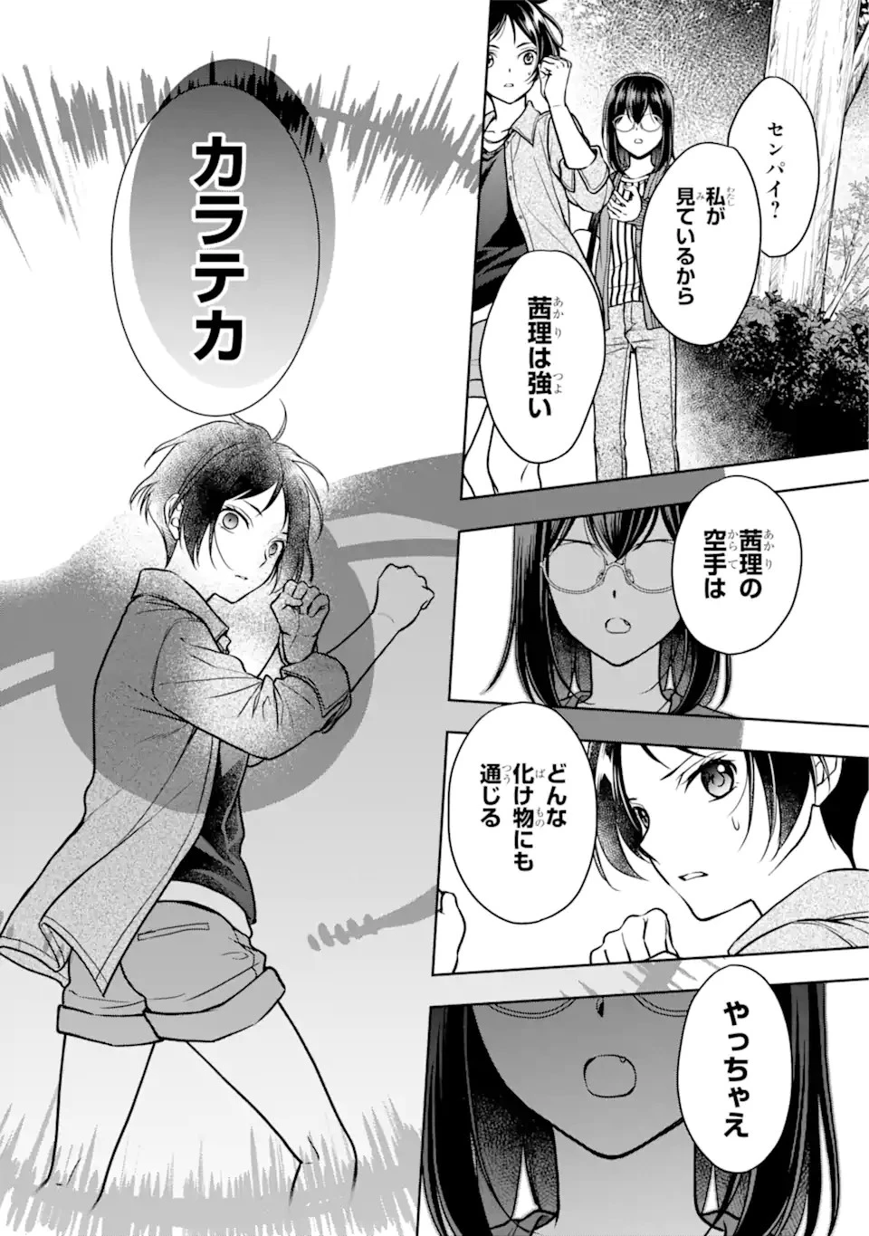 裏世界ピクニック 第53話 - 14