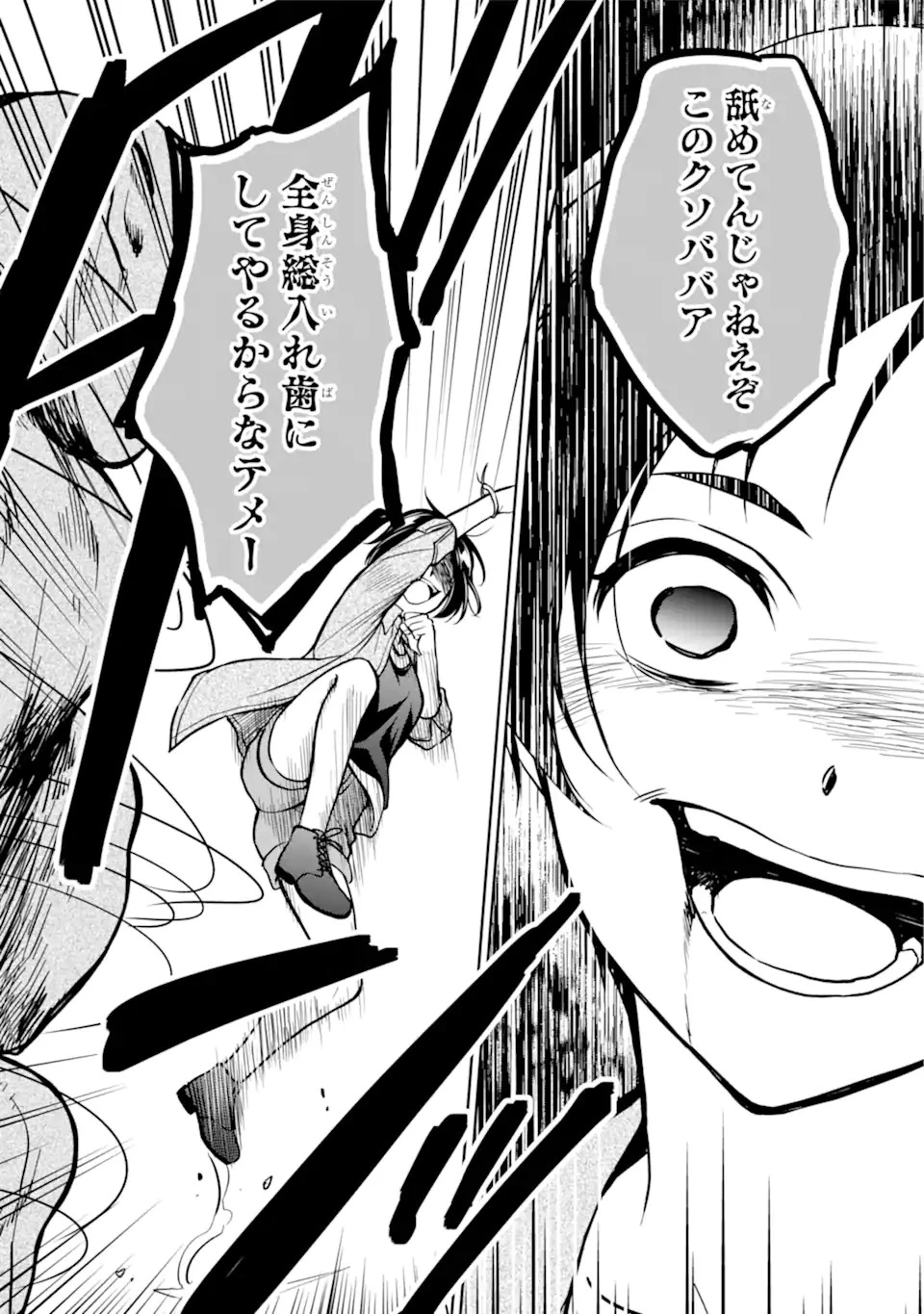 裏世界ピクニック 第53話 - 17