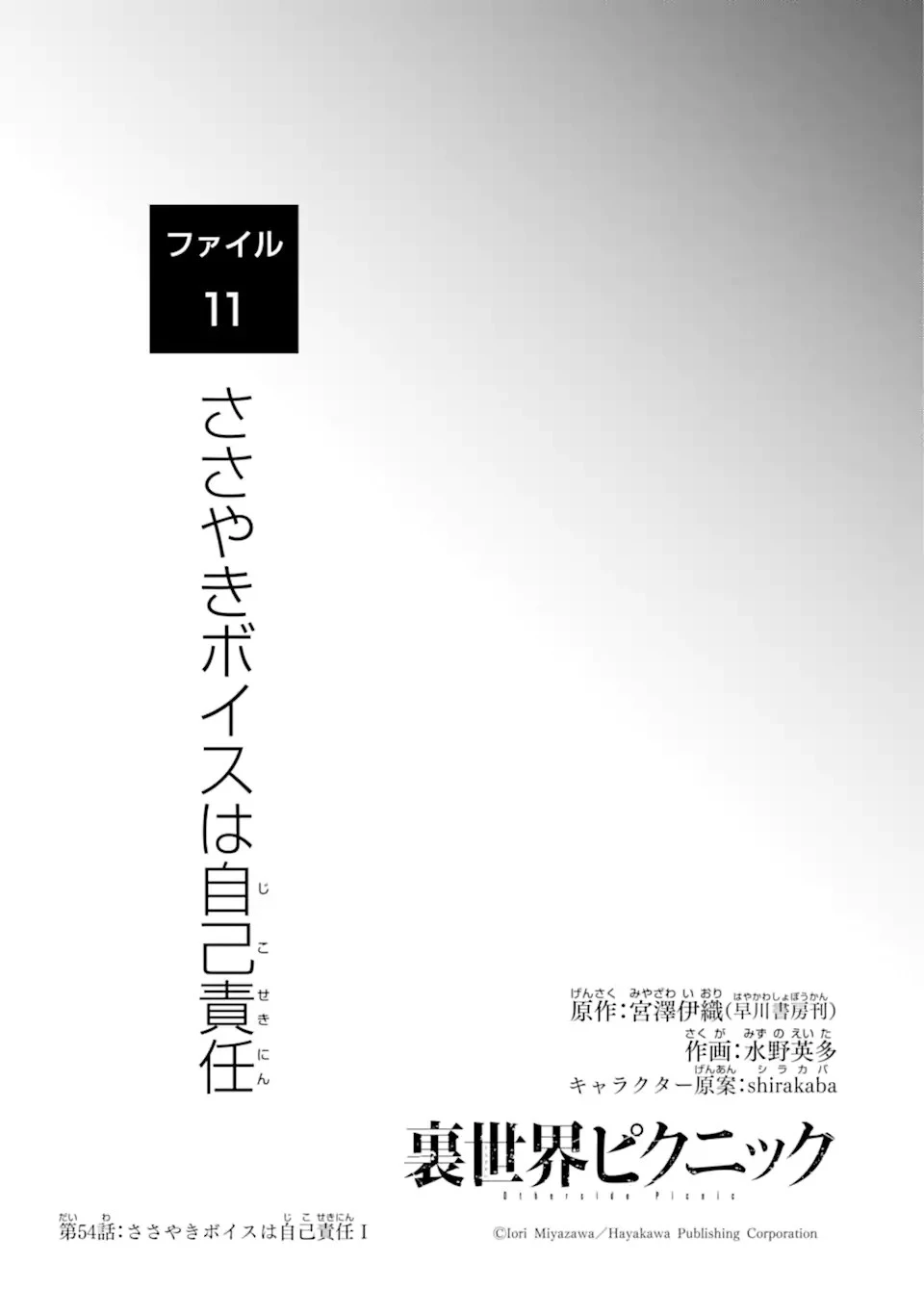 裏世界ピクニック 第54話 - 16