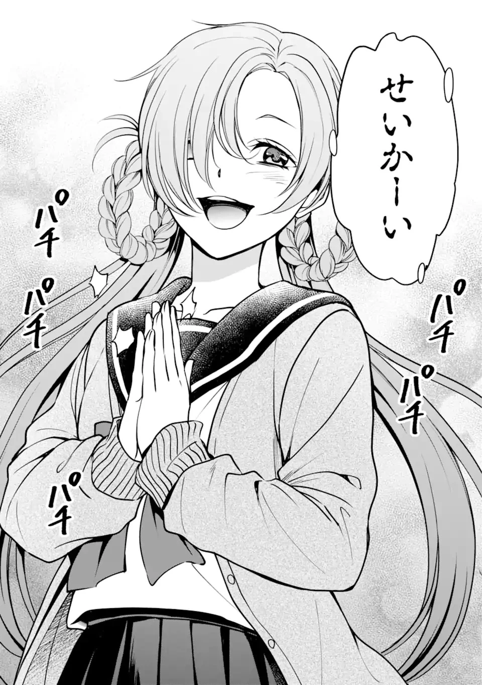 裏世界ピクニック 第56話 - 7