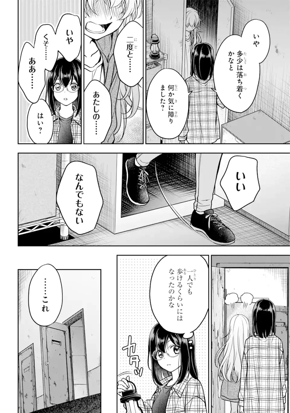 裏世界ピクニック 第58話 - 6