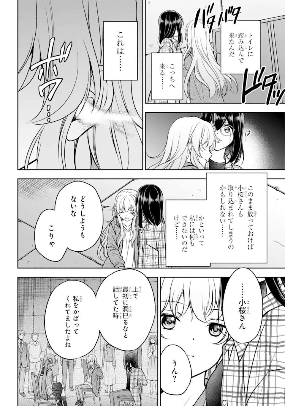 裏世界ピクニック 第58話 - 18