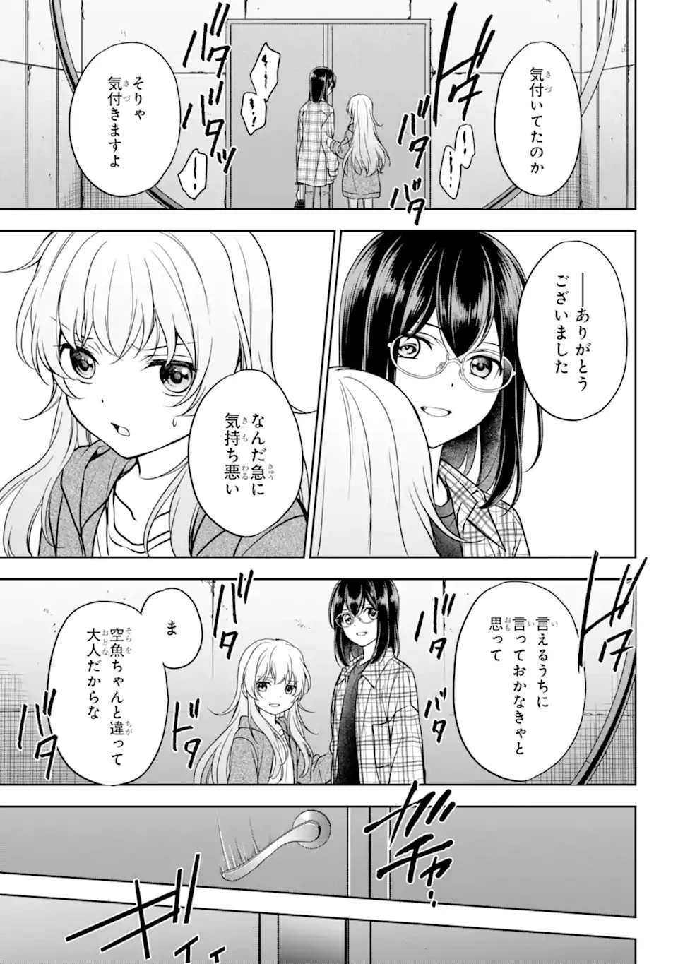 裏世界ピクニック 第58話 - 19