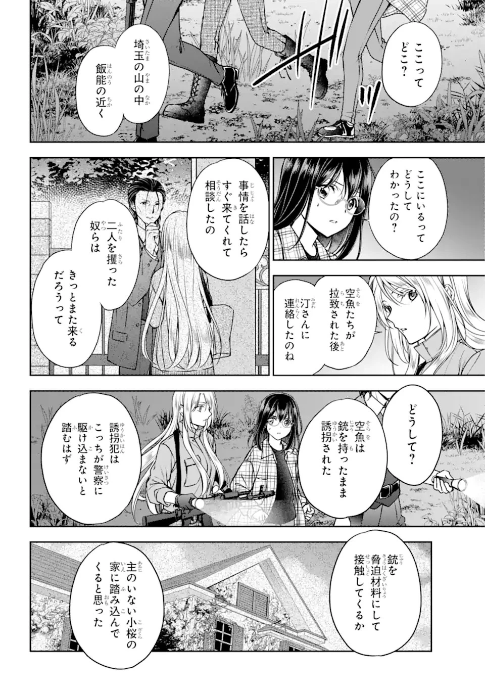 裏世界ピクニック 第60話 - 2