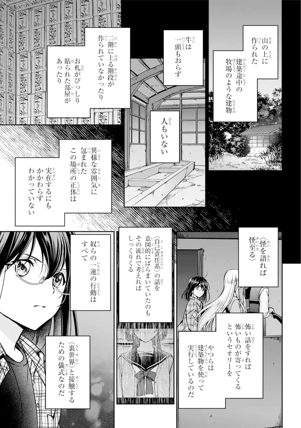 裏世界ピクニック 第60話 - 9