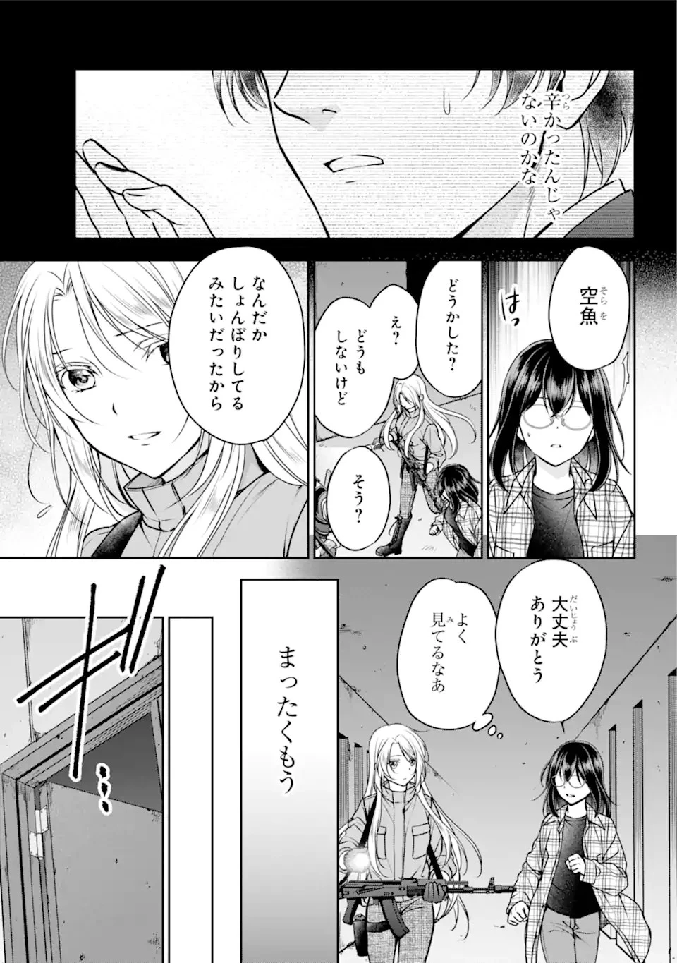 裏世界ピクニック 第60話 - 11