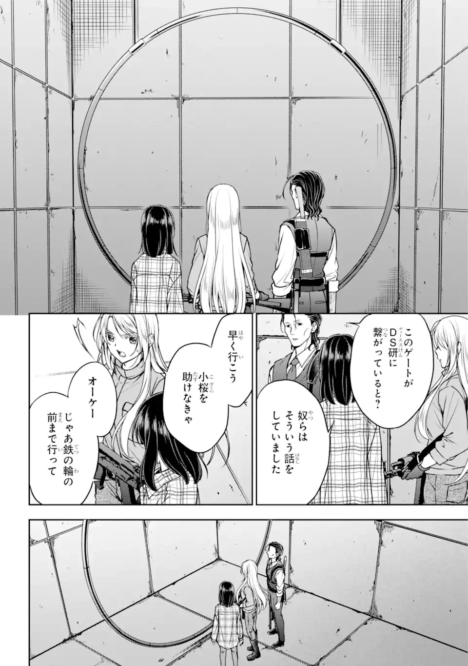 裏世界ピクニック 第60話 - 12