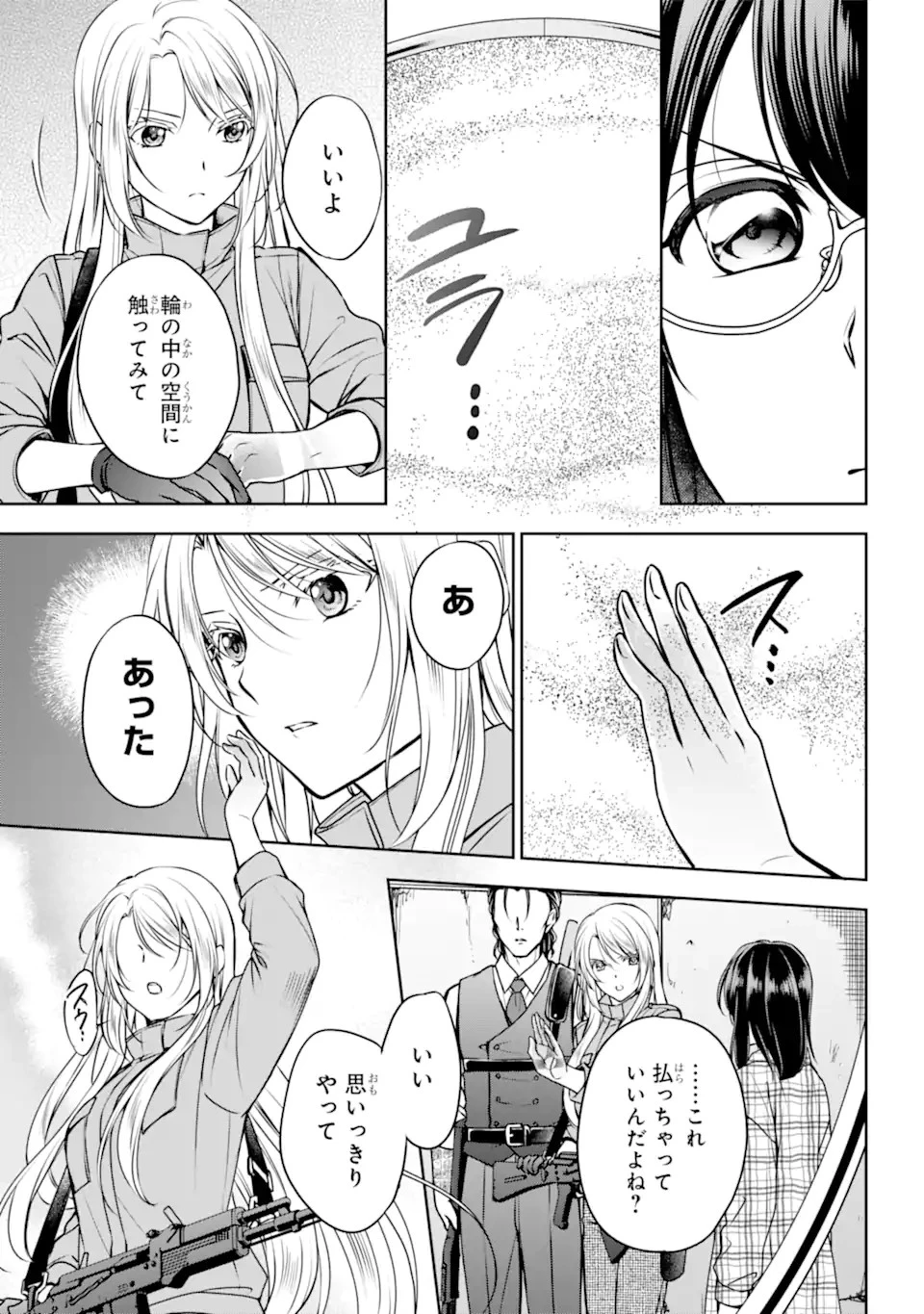 裏世界ピクニック 第60話 - 13