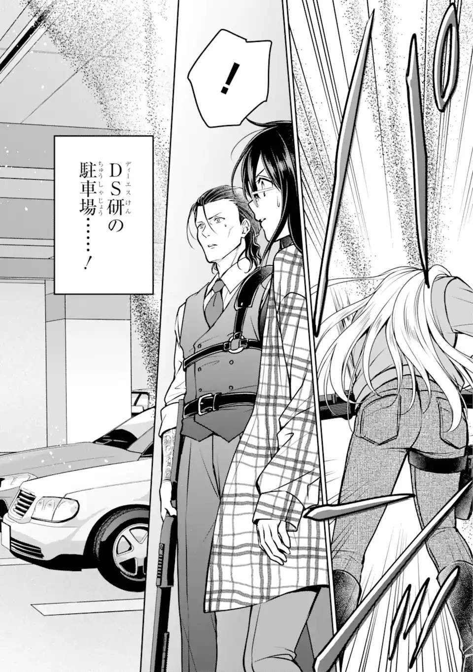 裏世界ピクニック 第60話 - 14