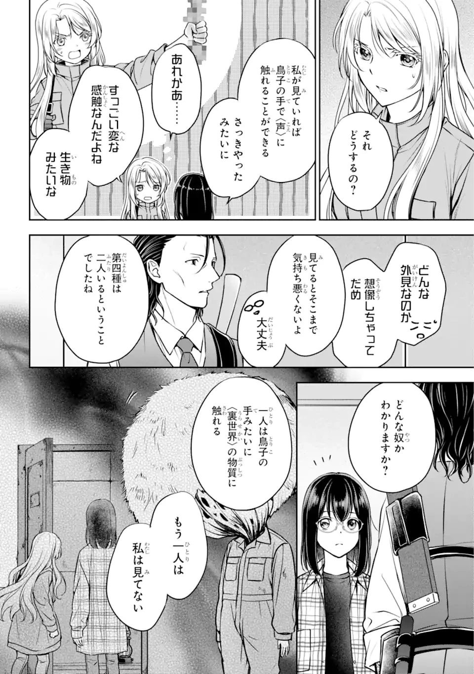 裏世界ピクニック 第60話 - 18