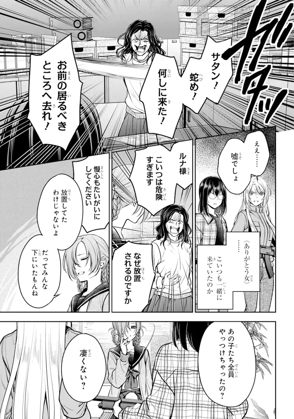 裏世界ピクニック 第61話 - 13