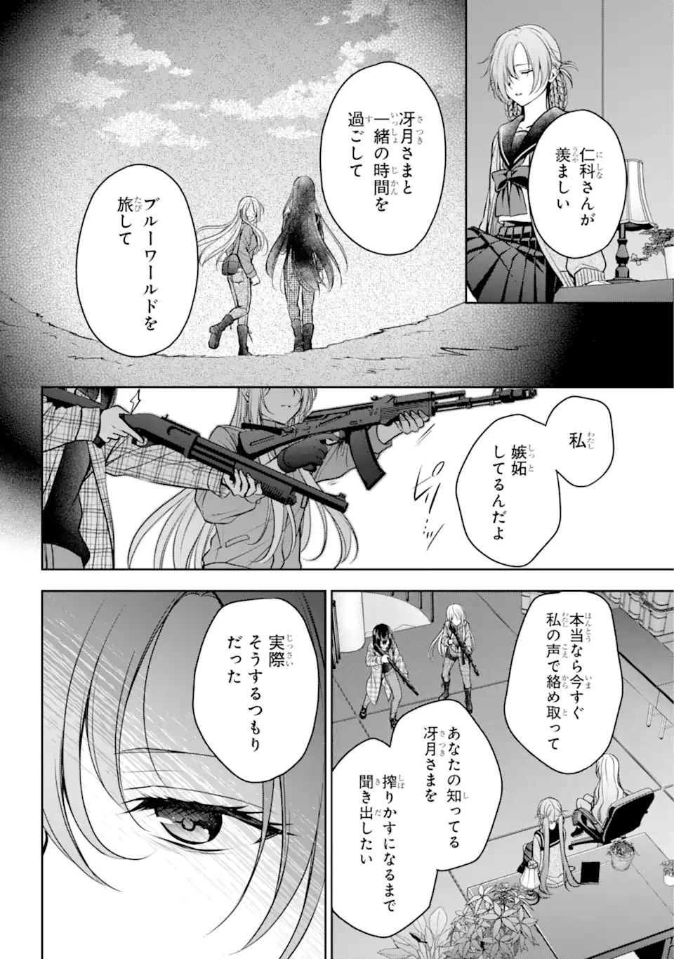 裏世界ピクニック 第61話 - 18