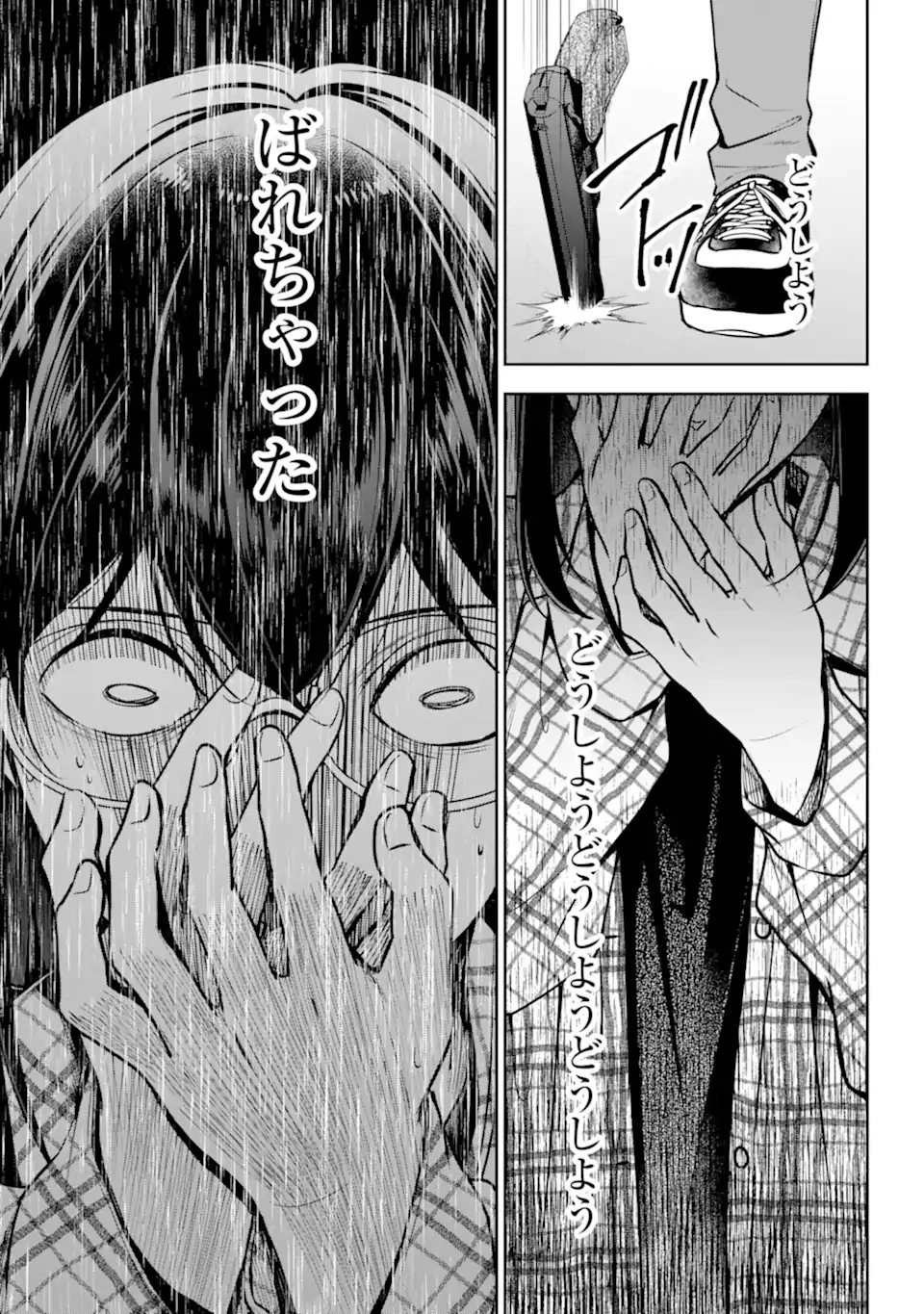 裏世界ピクニック 第62話 - 6