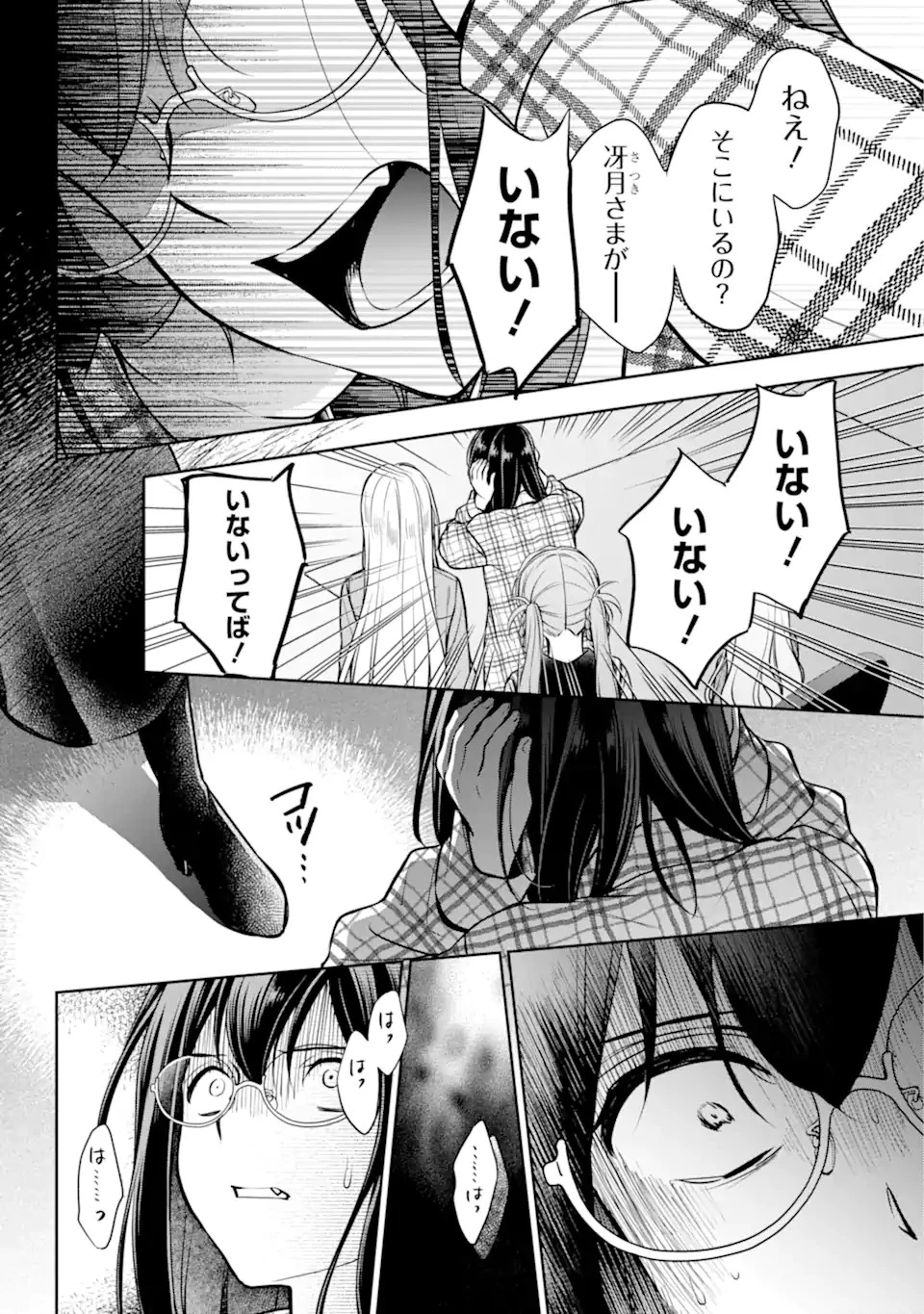 裏世界ピクニック 第62話 - 11