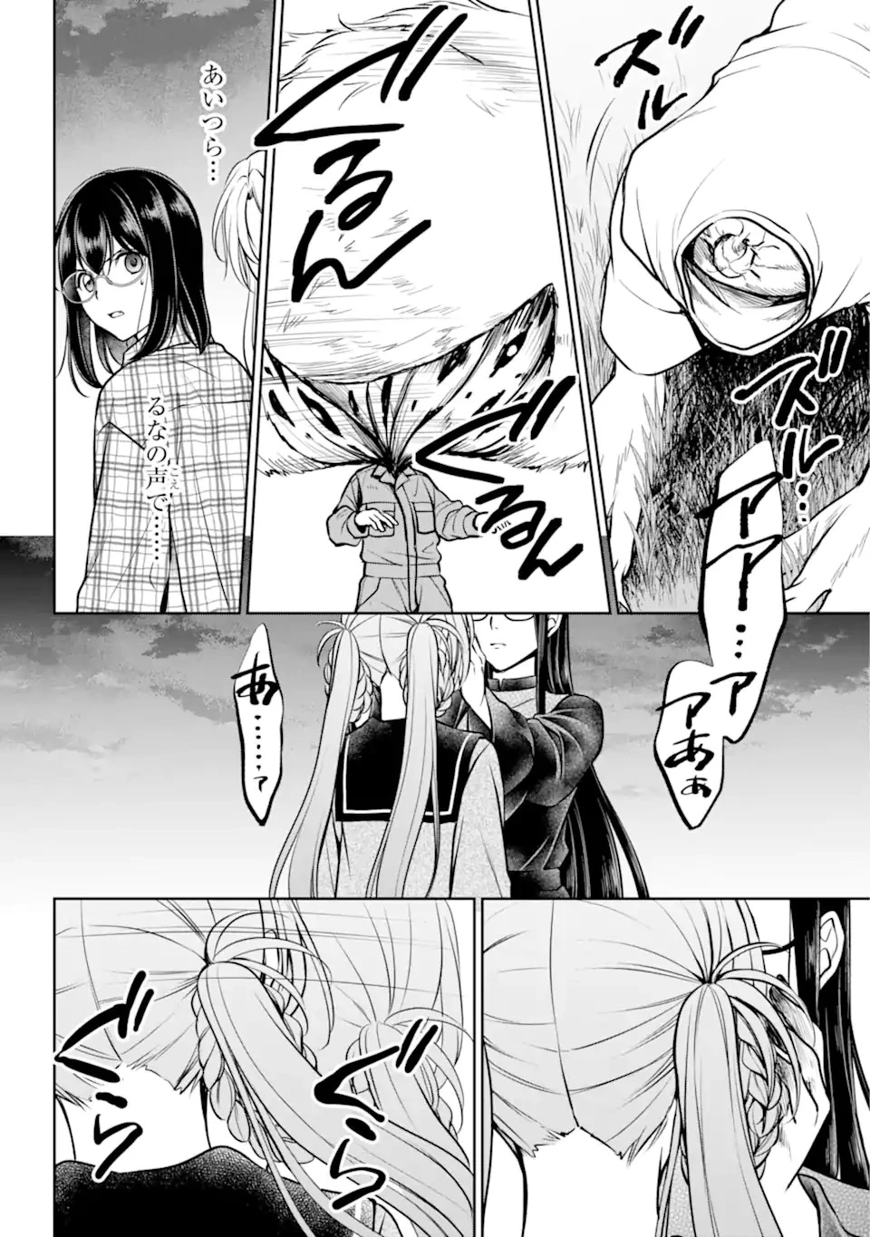 裏世界ピクニック 第63話 - 2