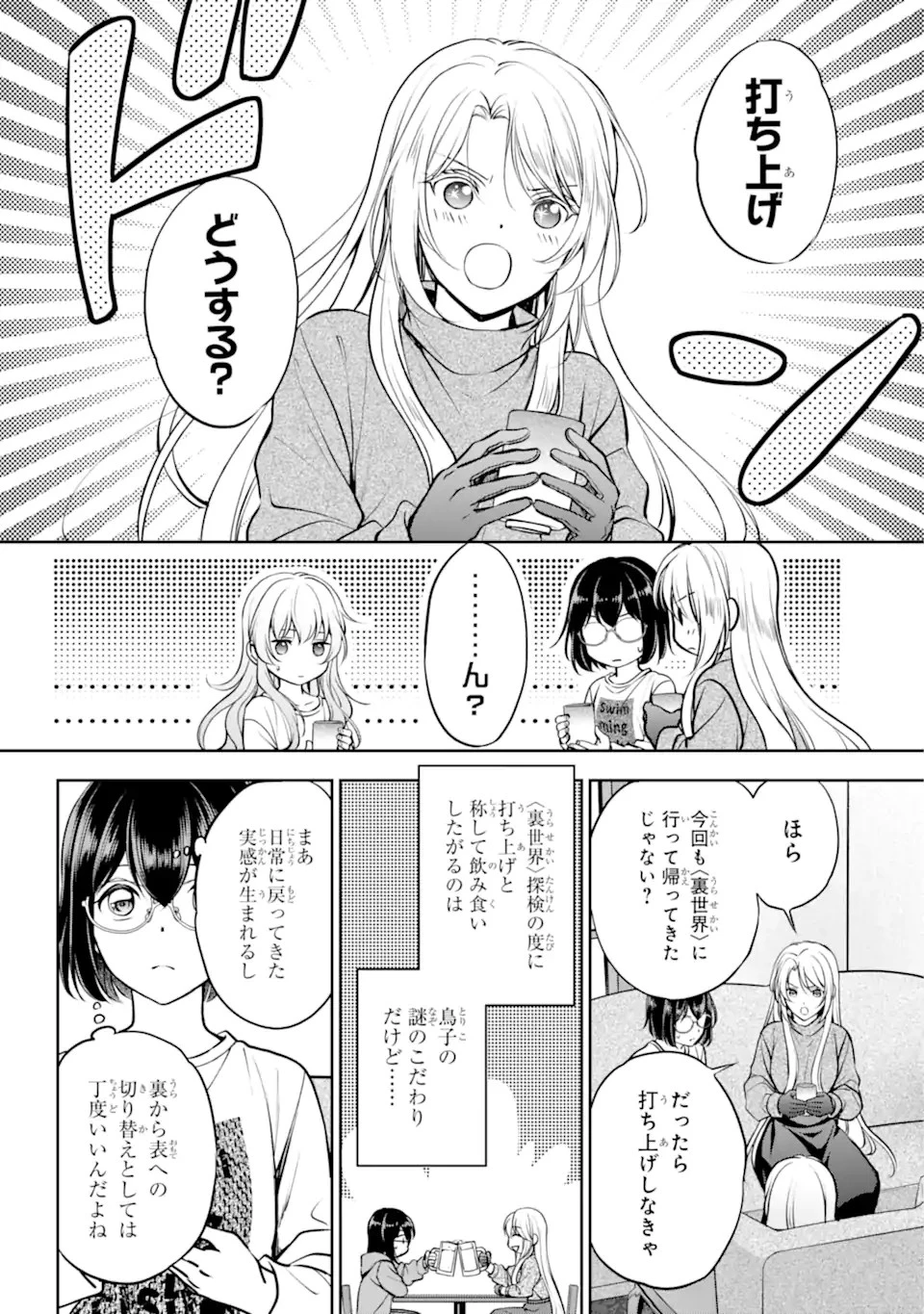 裏世界ピクニック 第64話 - 6