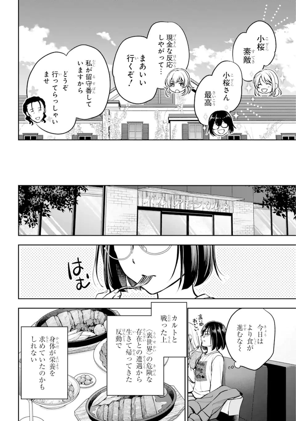 裏世界ピクニック 第64話 - 8