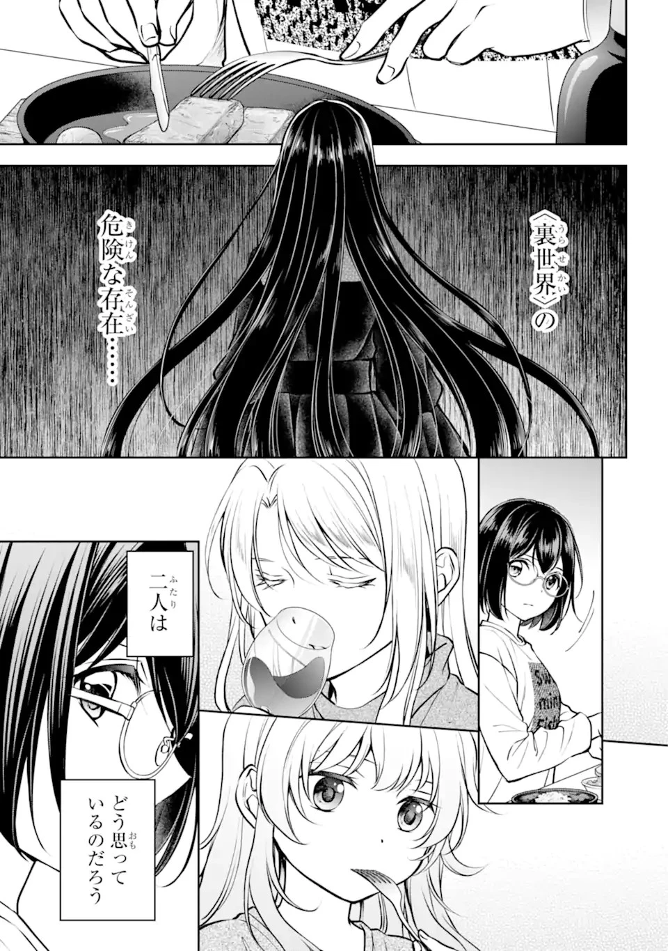 裏世界ピクニック 第64話 - 9