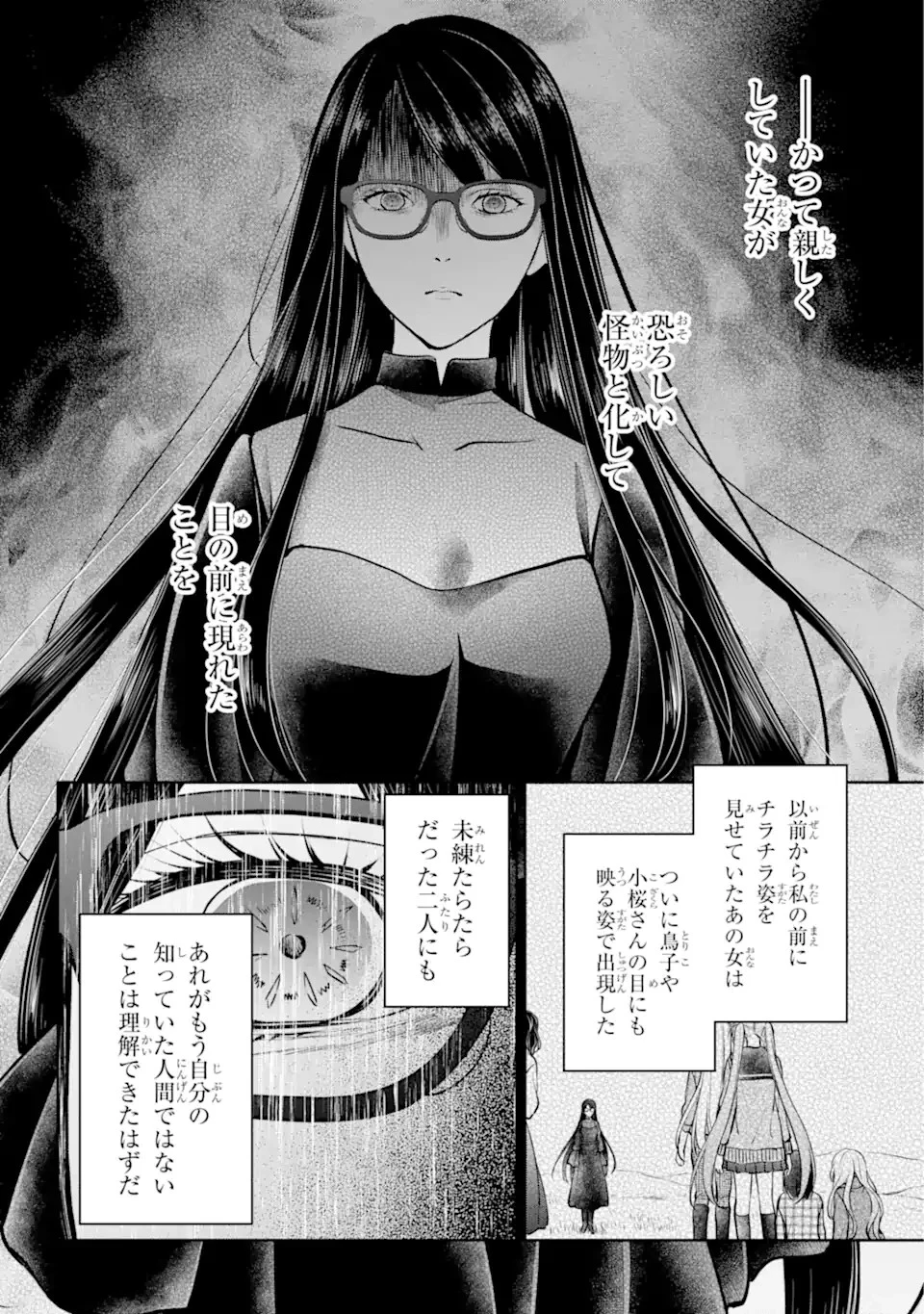 裏世界ピクニック 第64話 - 10