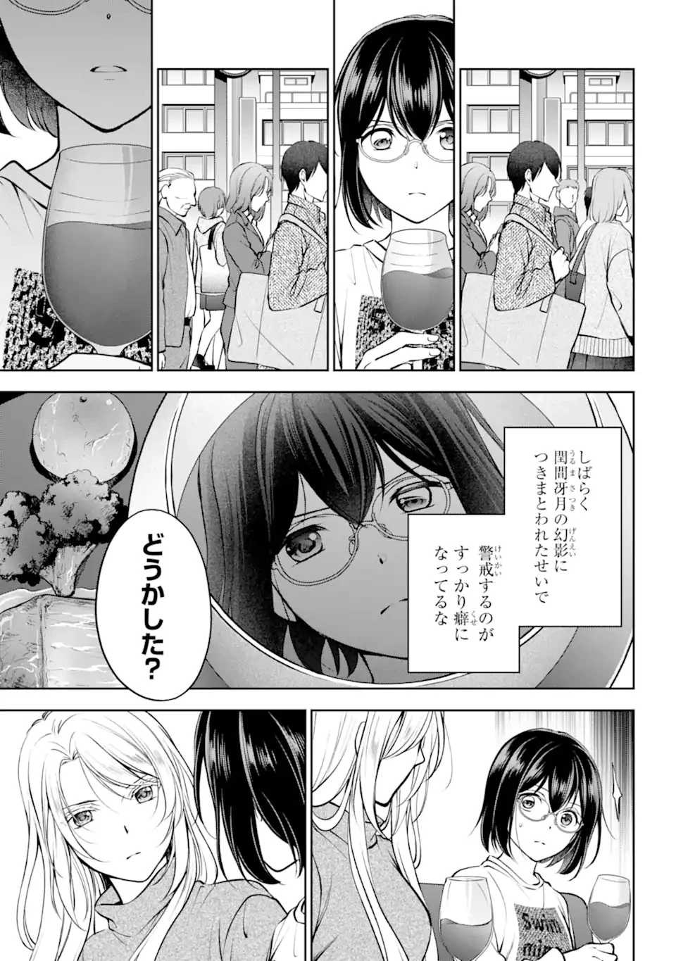 裏世界ピクニック 第64話 - 13