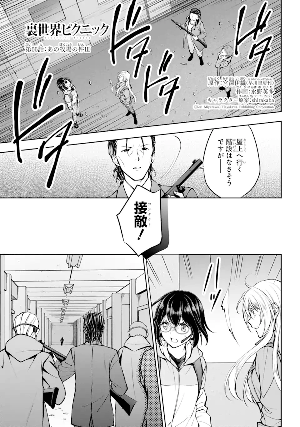 裏世界ピクニック 第66話 - 1
