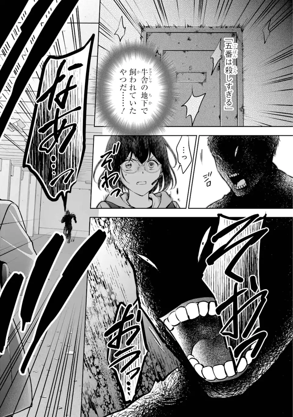 裏世界ピクニック 第66話 - 4