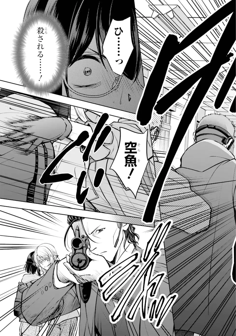 裏世界ピクニック 第66話 - 5