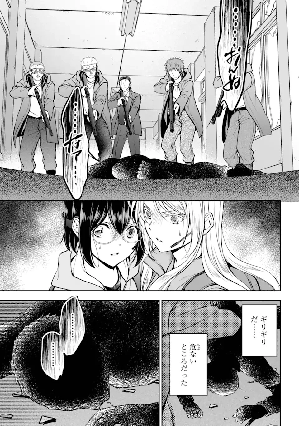 裏世界ピクニック 第66話 - 9