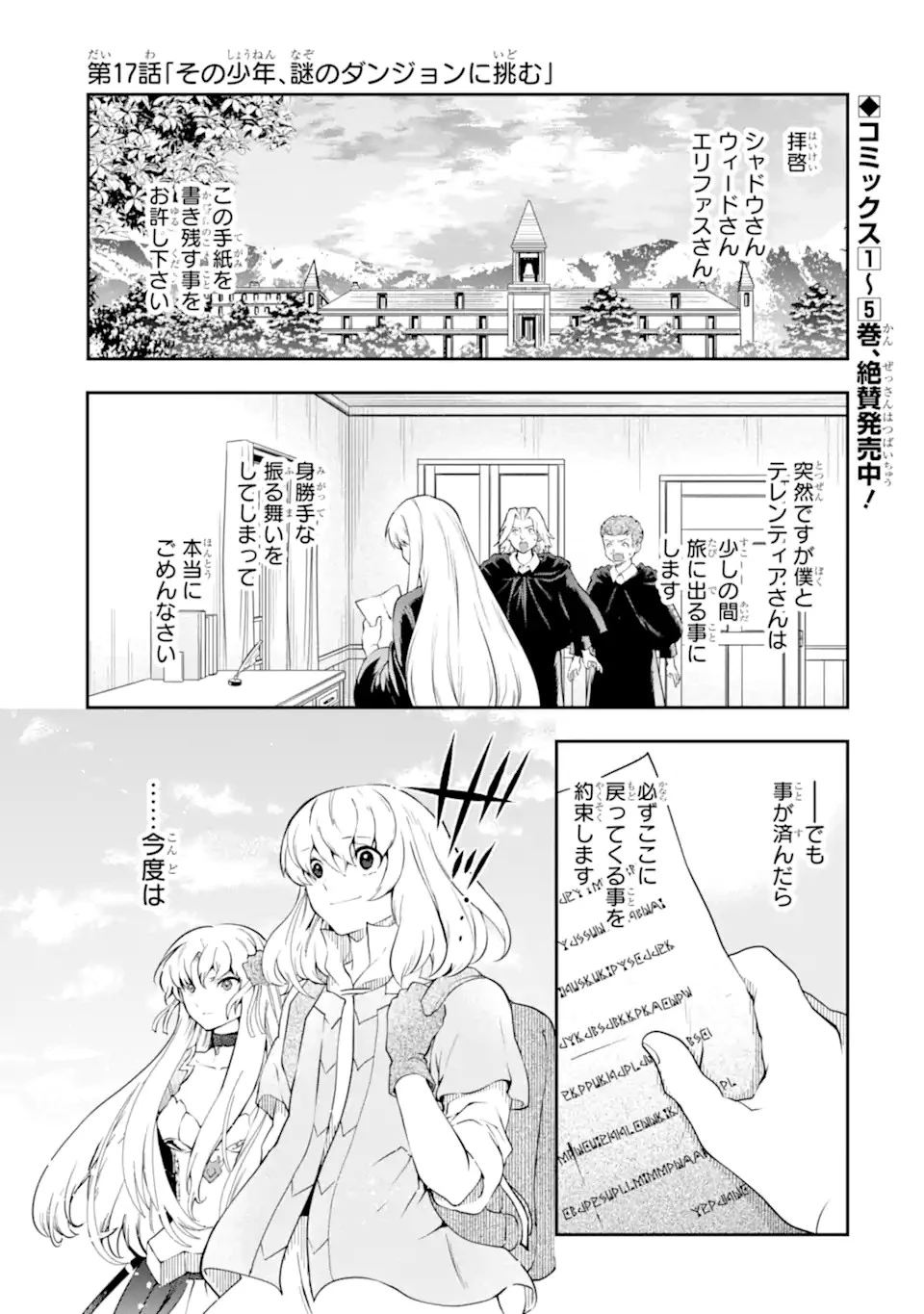 その劣等騎士、レベル999 第17話 - 1