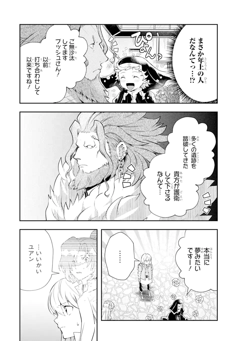 その劣等騎士、レベル999 第17話 - 4